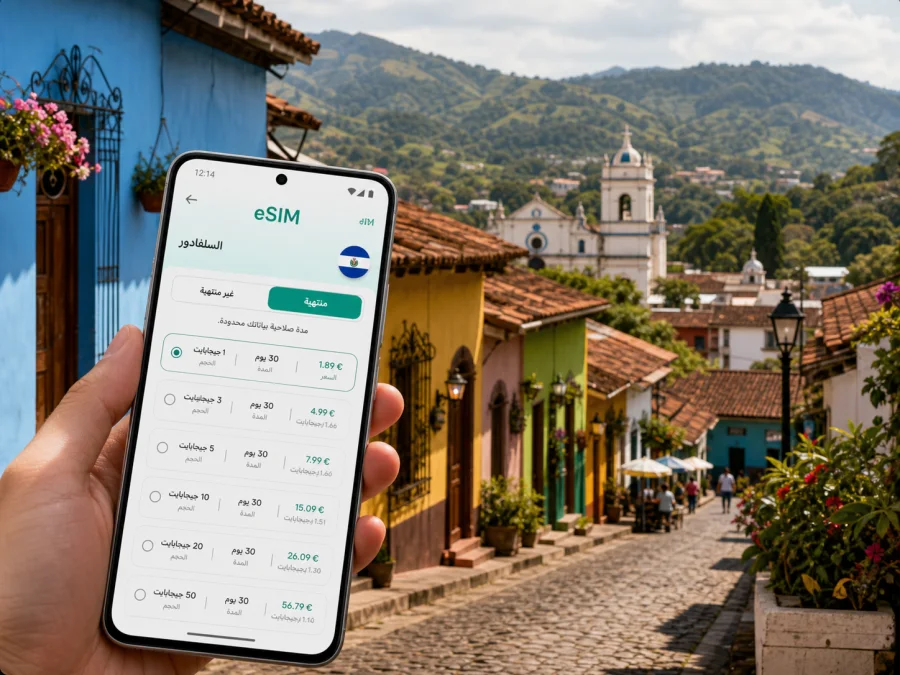 eSIM جوايوا: إنترنت واتصال في السلفادور