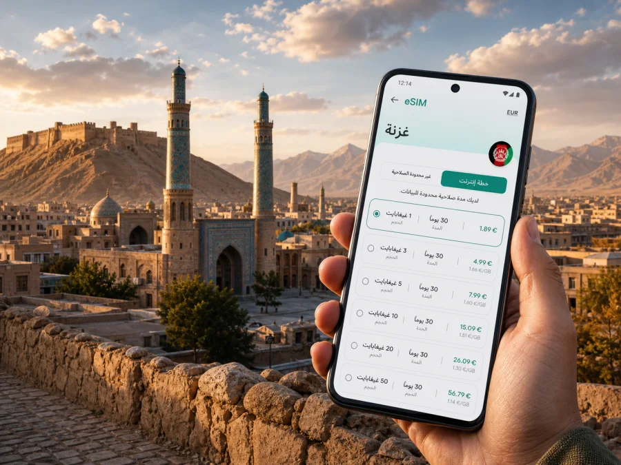 eSIM في غزنة: اتصال محمول وإنترنت للسفر
