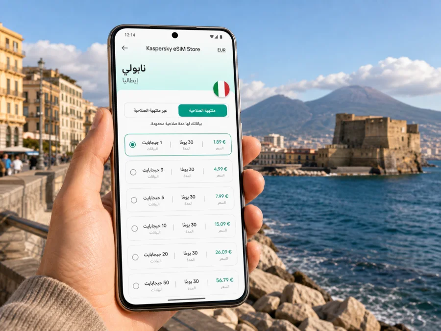eSIM في نابولي: إنترنت واتصال محمول للسفر