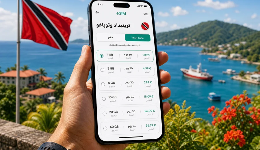 eSIM لترينيداد وتوباغو: إنترنت السفر