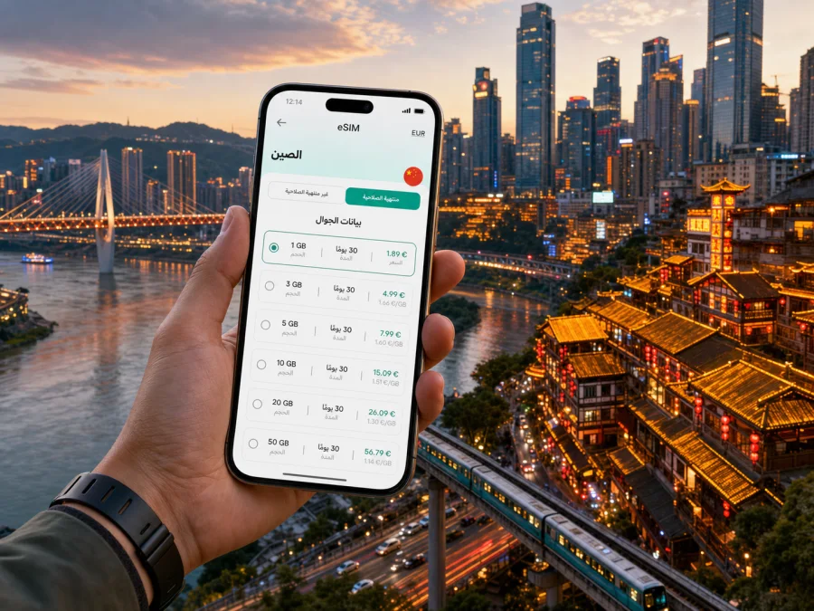 eSIM في تشونغتشينغ: إنترنت واتصال للرحلة