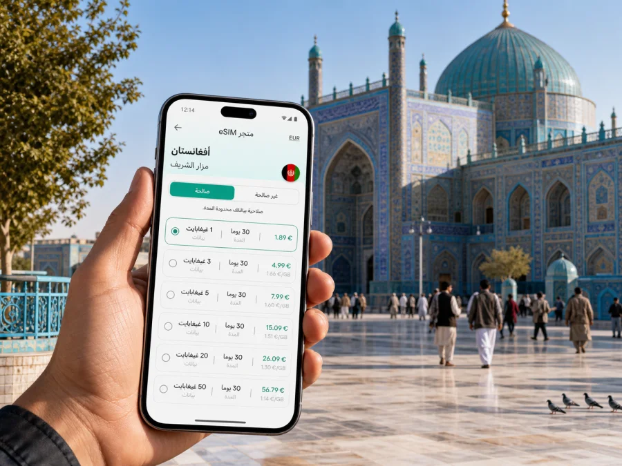 eSIM في مزار الشريف للإنترنت أثناء السفر