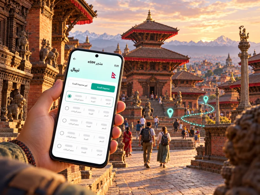 eSIM لاليتبور: إنترنت نيبال أثناء السفر