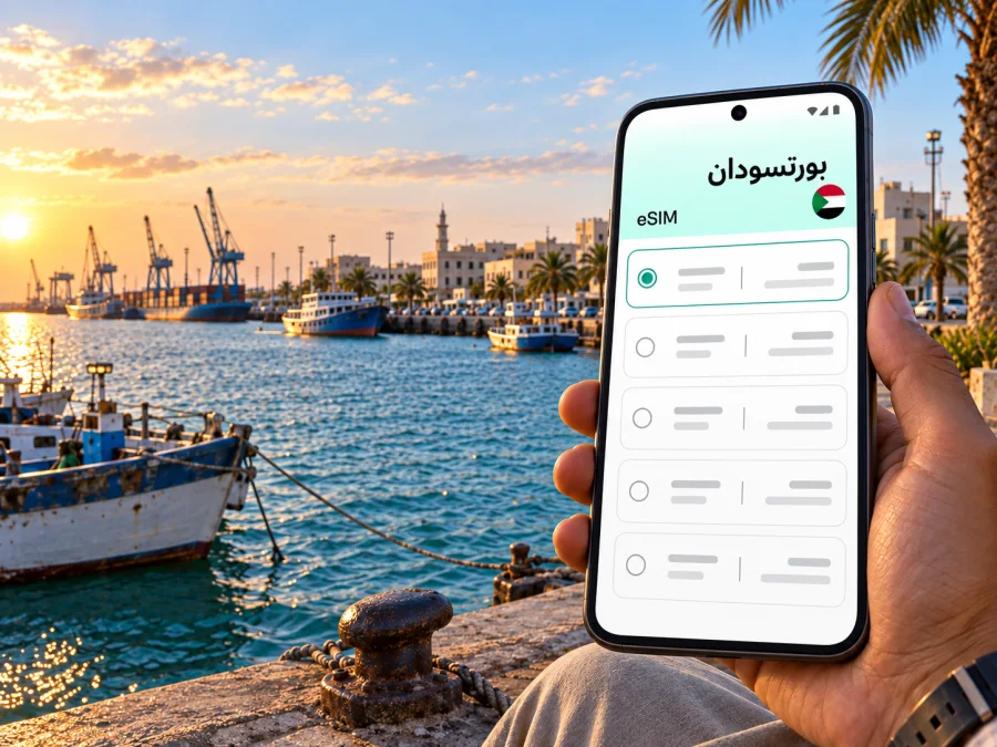 eSIM بورتسودان: الإنترنت والاتصال أثناء الرحلة