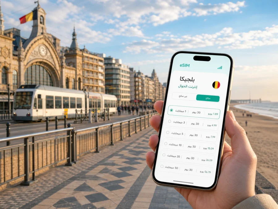 eSIM في أوستند: إنترنت واتصال جوال