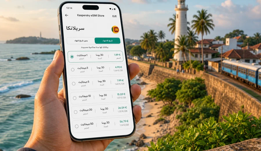 eSIM في سريلانكا: الإنترنت والاتصال المحمول