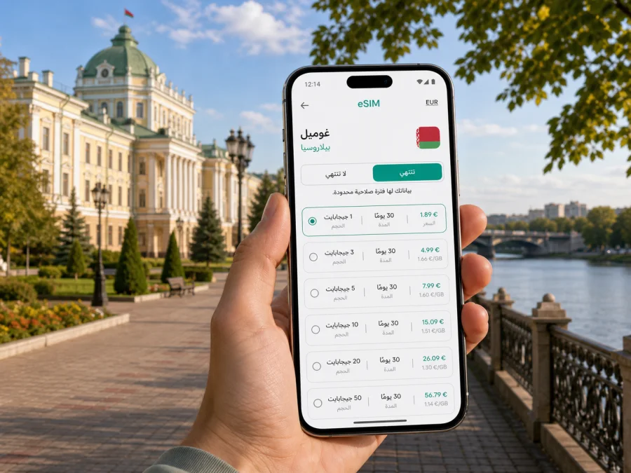 eSIM في غوميل: الاتصال المحمول والإنترنت
