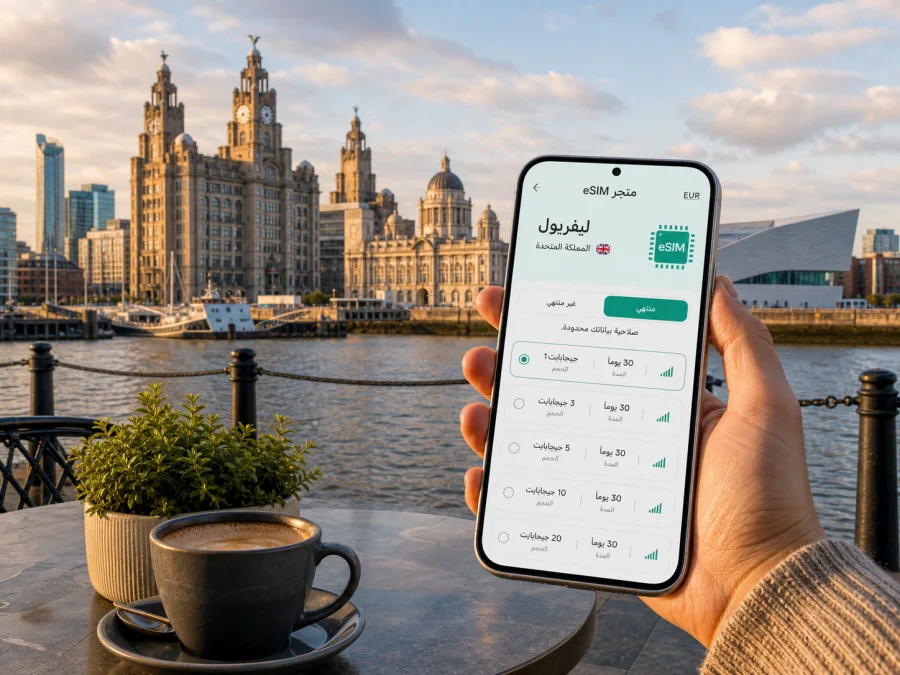 eSIM في ليفربول للإنترنت والاتصال