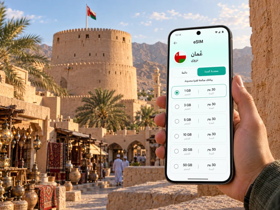 eSIM نزوى: الإنترنت والاتصال في عمان