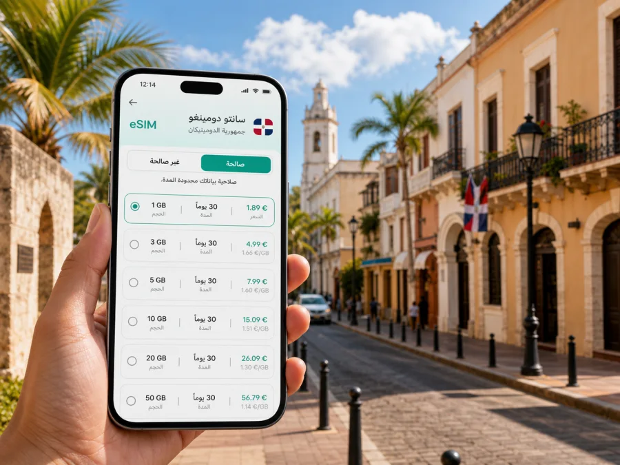 eSIM سانتو دومينغو: إنترنت واتصال للرحلة