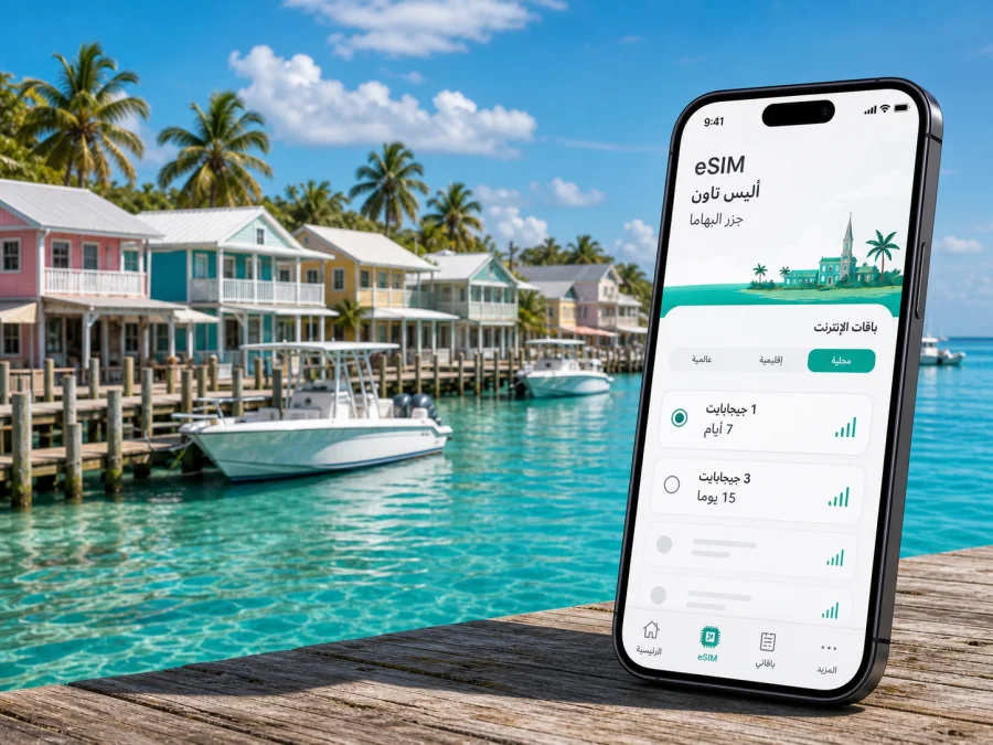 eSIM في أليس تاون: الاتصال المحمول والإنترنت