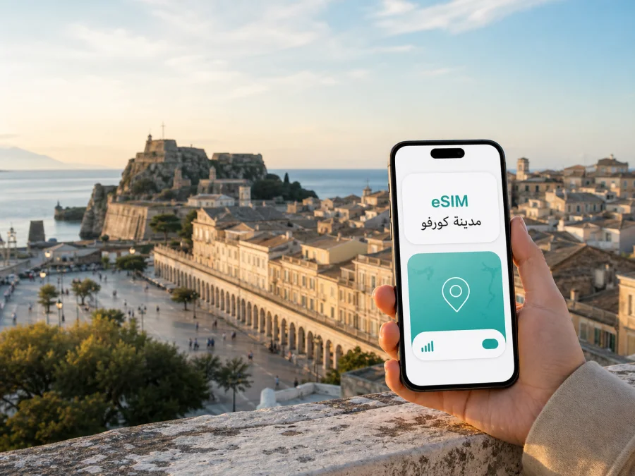 eSIM في مدينة كورفو: إنترنت واتصال أثناء السفر