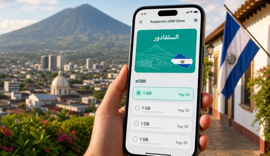 eSIM السلفادور: إنترنت واتصال محمول