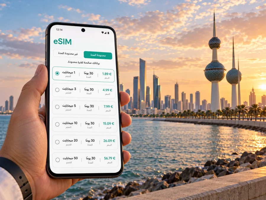 eSIM مدينة الكويت: إنترنت واتصال أثناء السفر