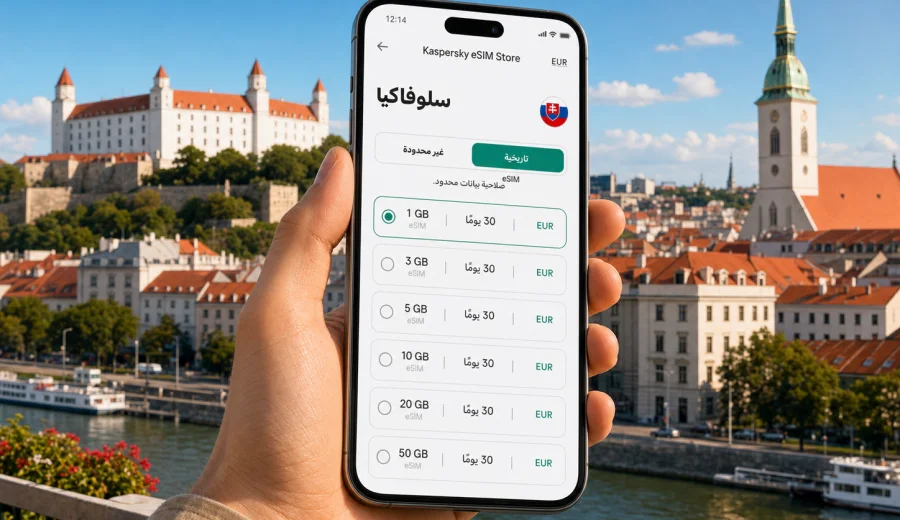eSIM سلوفاكيا: إنترنت واتصال جوال للسفر
