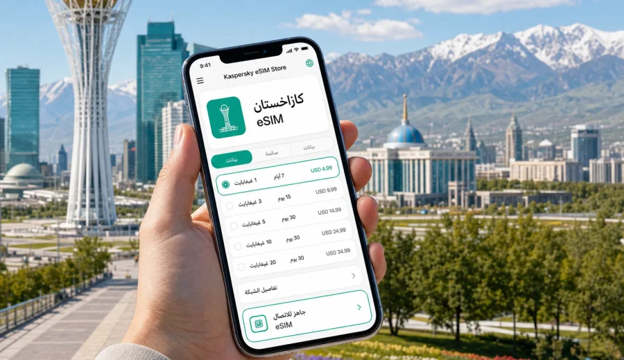 eSIM في كازاخستان: إنترنت واتصال محمول