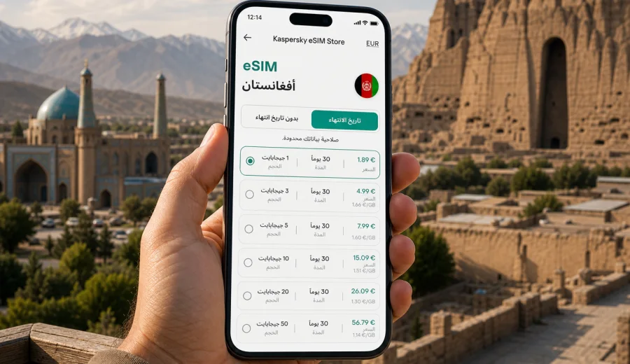 eSIM أفغانستان: اتصال جوال وإنترنت للسفر