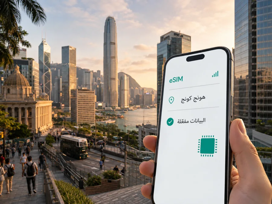 eSIM في سنترال: إنترنت هونج كونج أثناء السفر