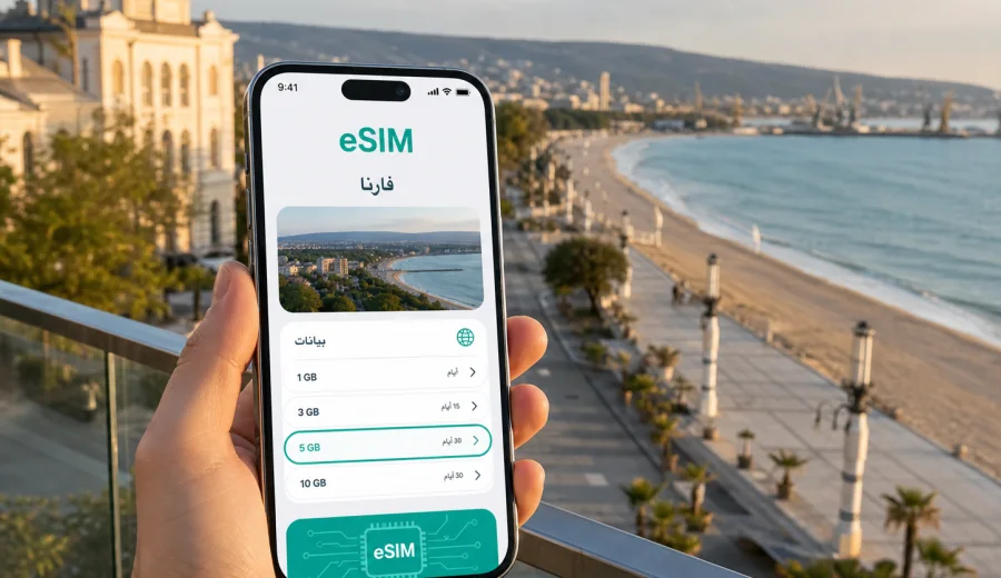 eSIM في فارنا: إنترنت واتصال محمول للسفر
