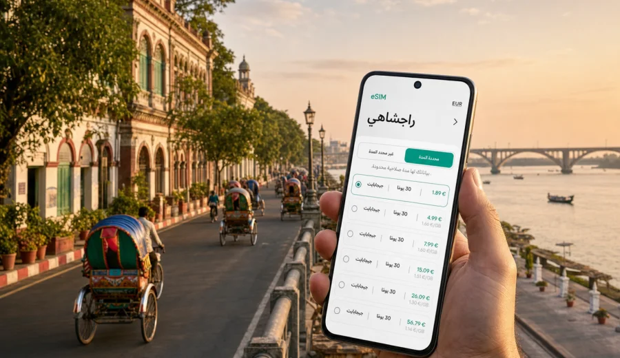 eSIM راجشاهي: اتصال محمول وإنترنت للسفر