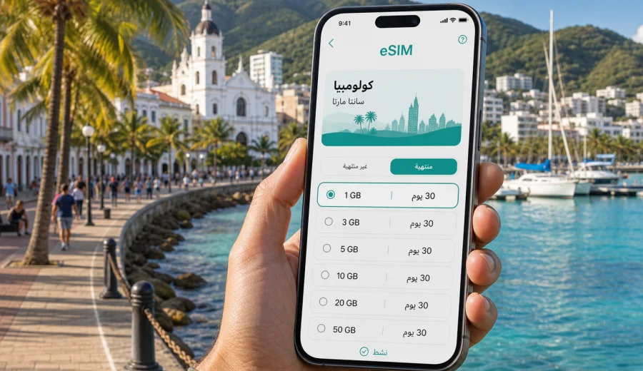 eSIM سانتا مارتا للإنترنت أثناء السفر