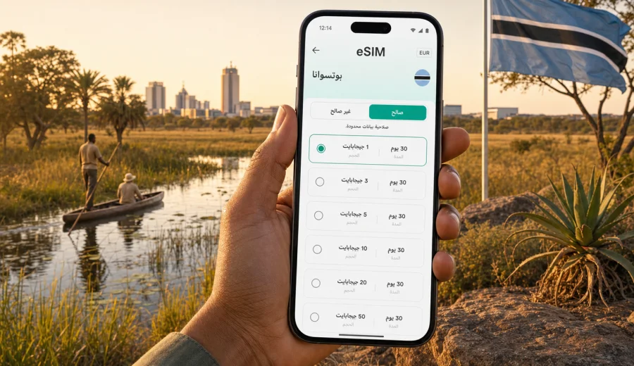 eSIM في بوتسوانا: الإنترنت والاتصال المحمول