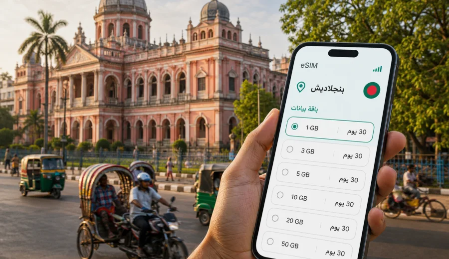 eSIM في رانجبور: إنترنت واتصال للرحلة