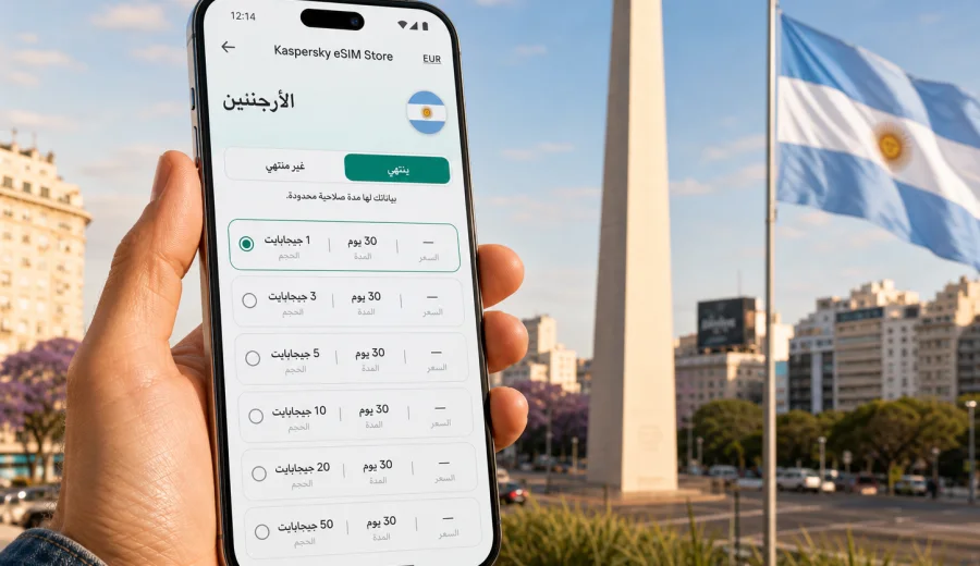 eSIM للأرجنتين: إنترنت واتصال محمول