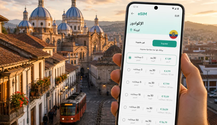 eSIM في كوينكا: إنترنت واتصال محمول للسفر
