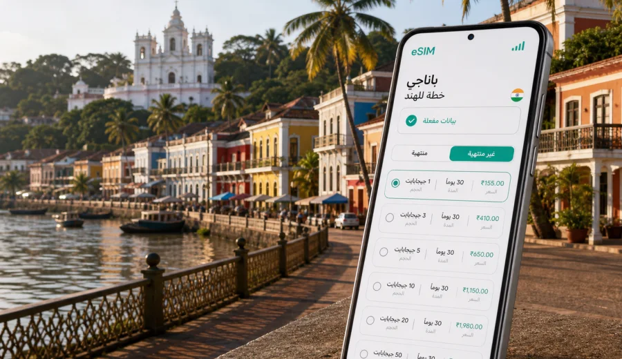 eSIM في باناجي: إنترنت واتصال محمول