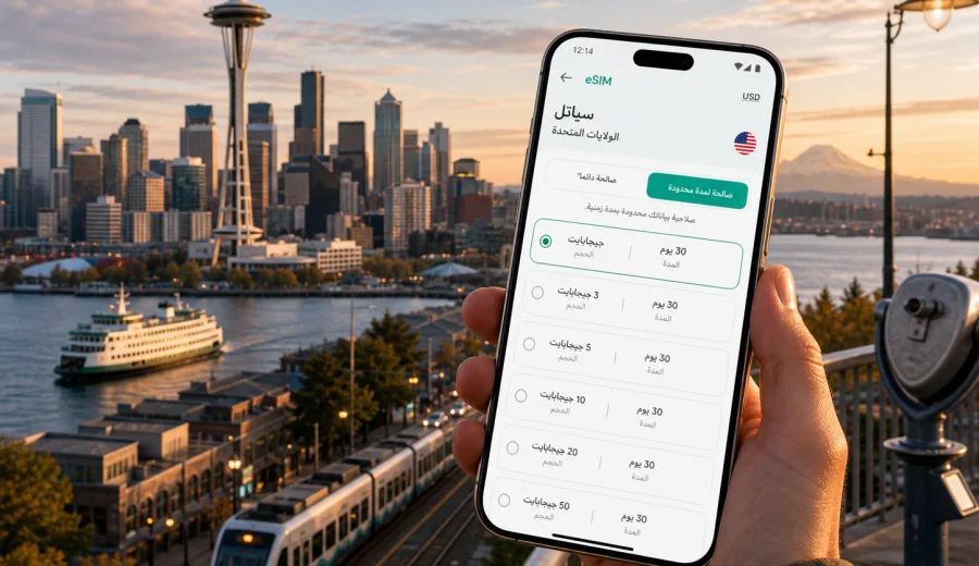 eSIM في سياتل: إنترنت واتصال محمول
