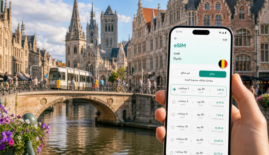 eSIM في غنت: إنترنت واتصال محمول