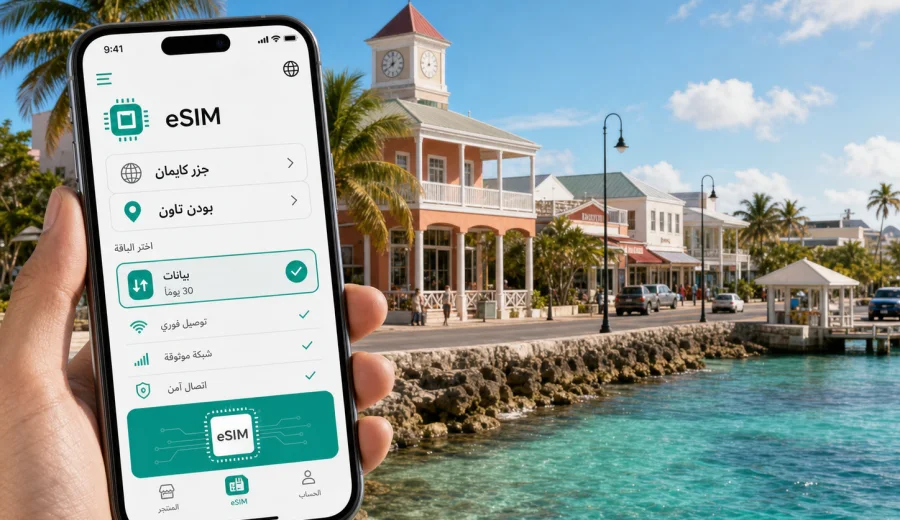 eSIM في بودن تاون: إنترنت وسفر أسهل