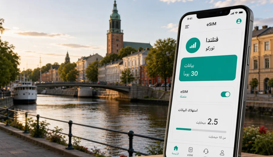 eSIM في توركو: اتصال محمول وإنترنت للسفر