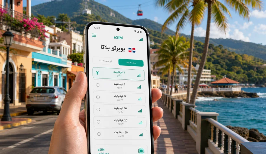 eSIM في بويرتو بلاتا للإنترنت والاتصال المحمول