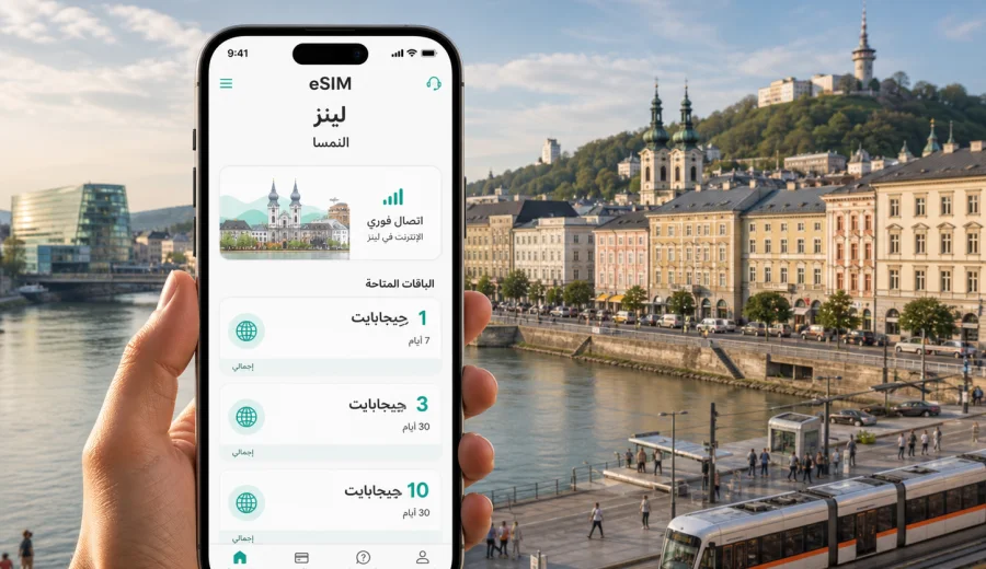eSIM في لينز: الإنترنت المحمول في النمسا