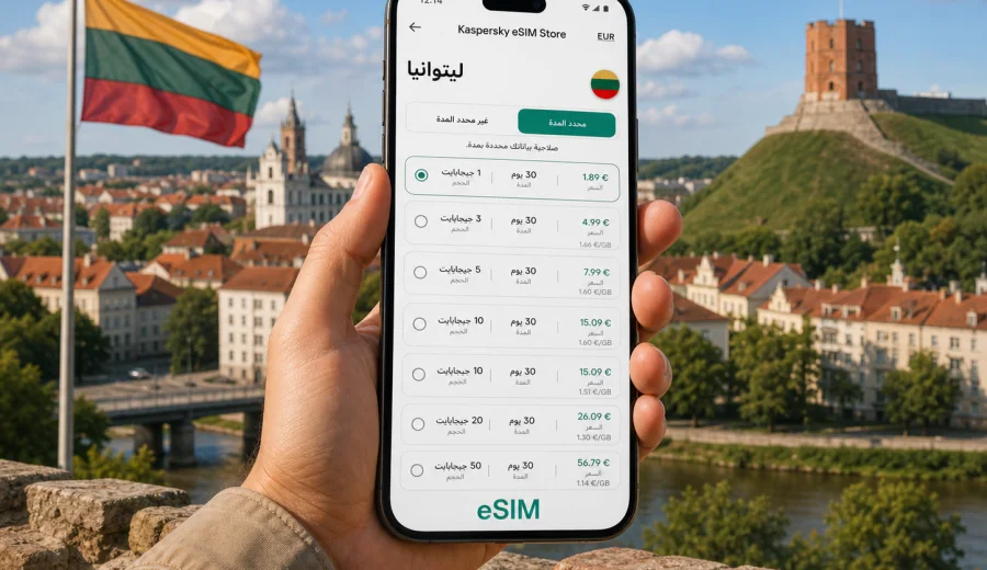 eSIM ليتوانيا: الإنترنت واتصال الهاتف المحمول