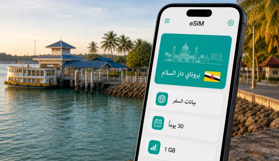 eSIM في موارا: اتصال وإنترنت للسفر