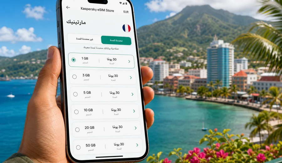 eSIM مارتينيك: اتصال الهاتف المحمول والإنترنت