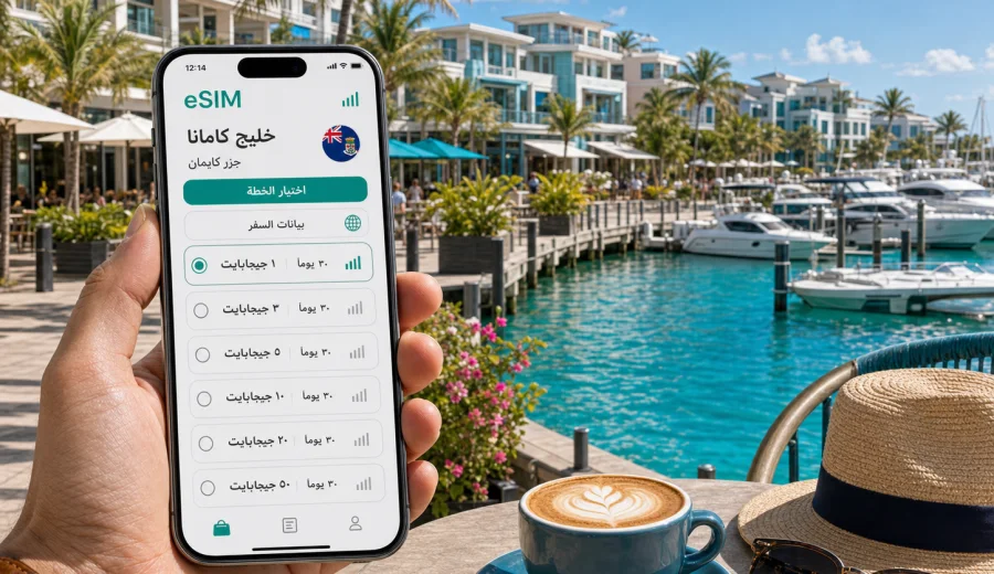 eSIM في خليج كامانا للإنترنت أثناء السفر