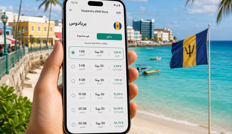 eSIM بربادوس: إنترنت واتصال محمول للسفر