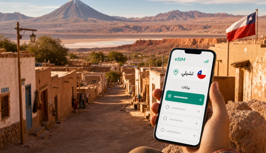 eSIM سان بيدرو دي أتاكاما للإنترنت والسفر