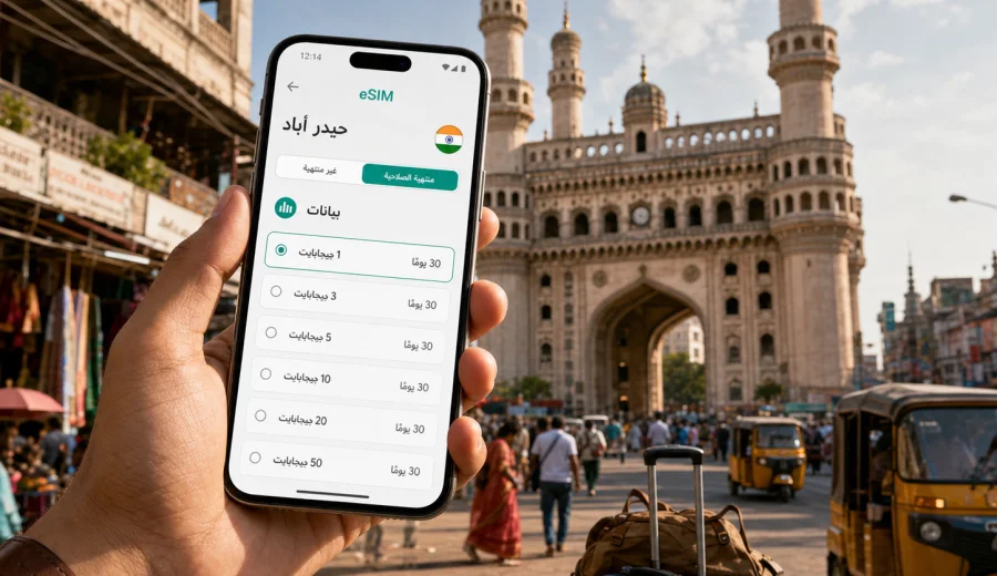 eSIM في حيدر أباد للإنترنت أثناء السفر