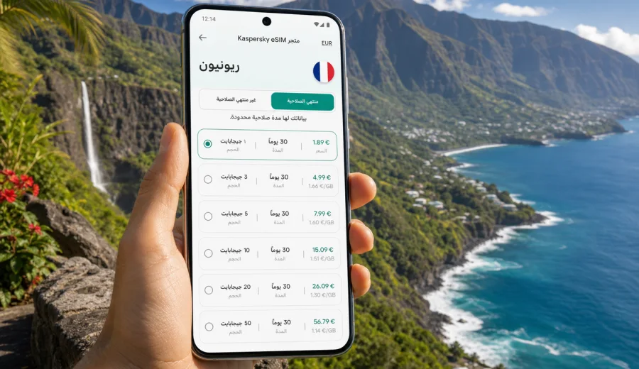 eSIM ريونيون: الإنترنت والاتصال المحمول
