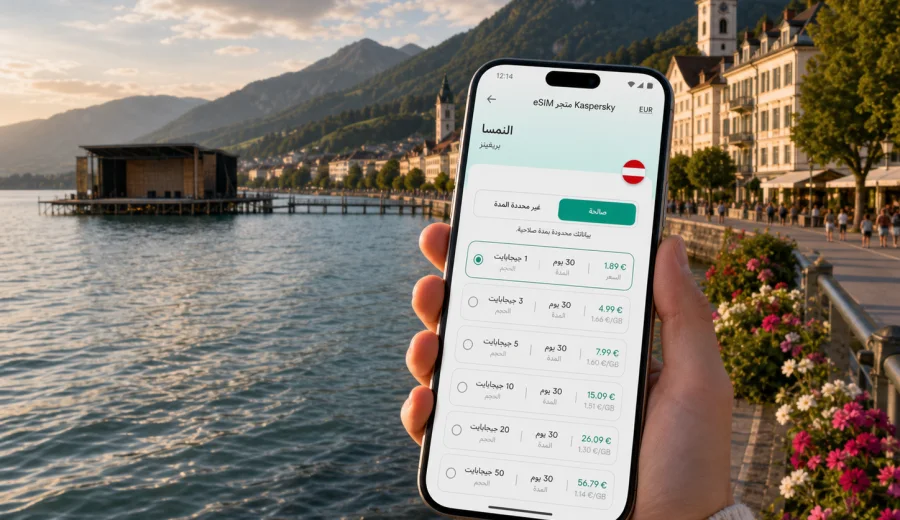 eSIM في بريغينز: إنترنت واتصال محمول