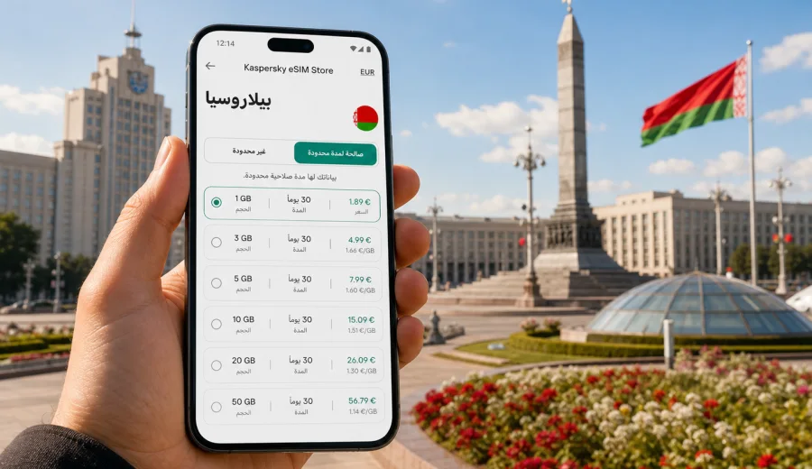eSIM بيلاروسيا: إنترنت واتصال محمول