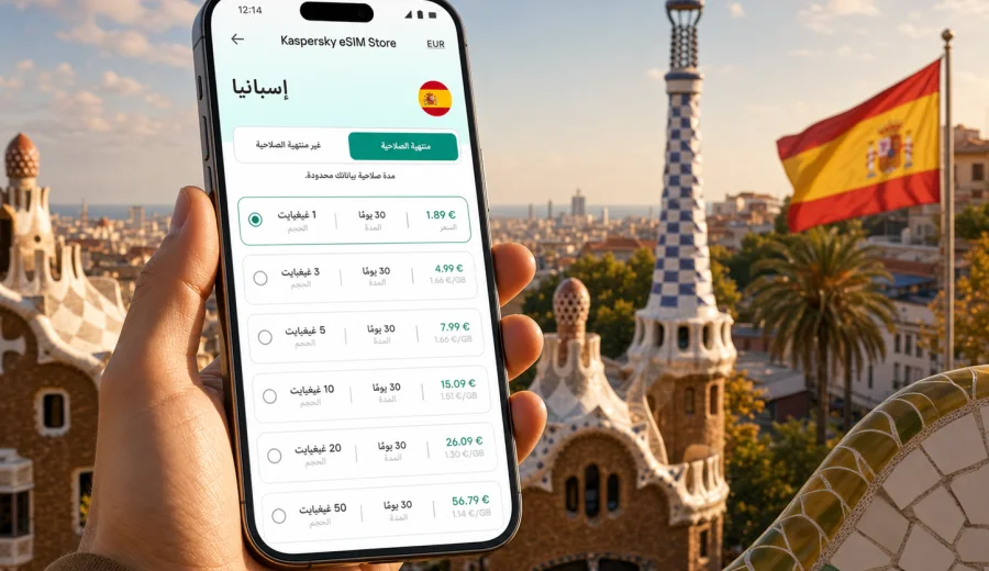 eSIM إسبانيا: إنترنت واتصال محمول للسفر