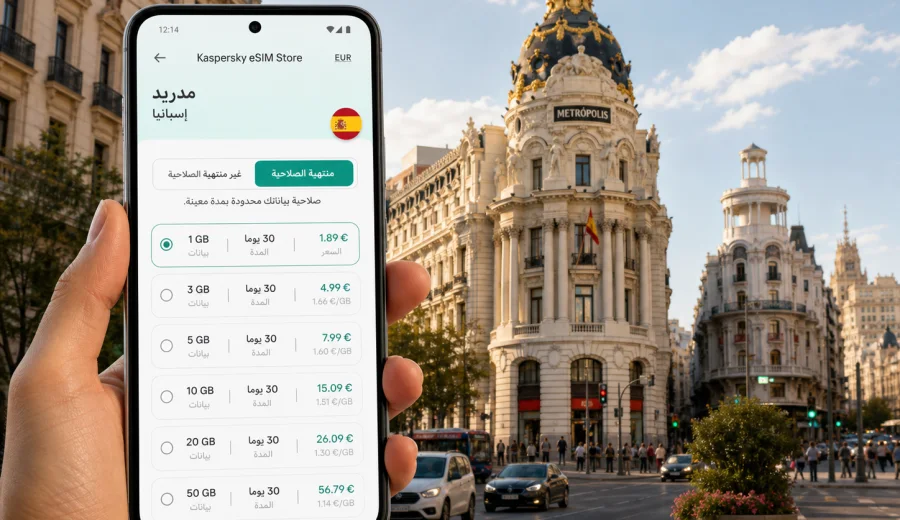 eSIM في مدريد: إنترنت واتصال محمول للسفر