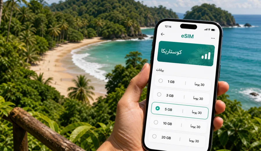 eSIM في مانويل أنطونيو للإنترنت والسفر