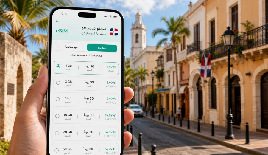 eSIM سانتو دومينغو: إنترنت واتصال للرحلة